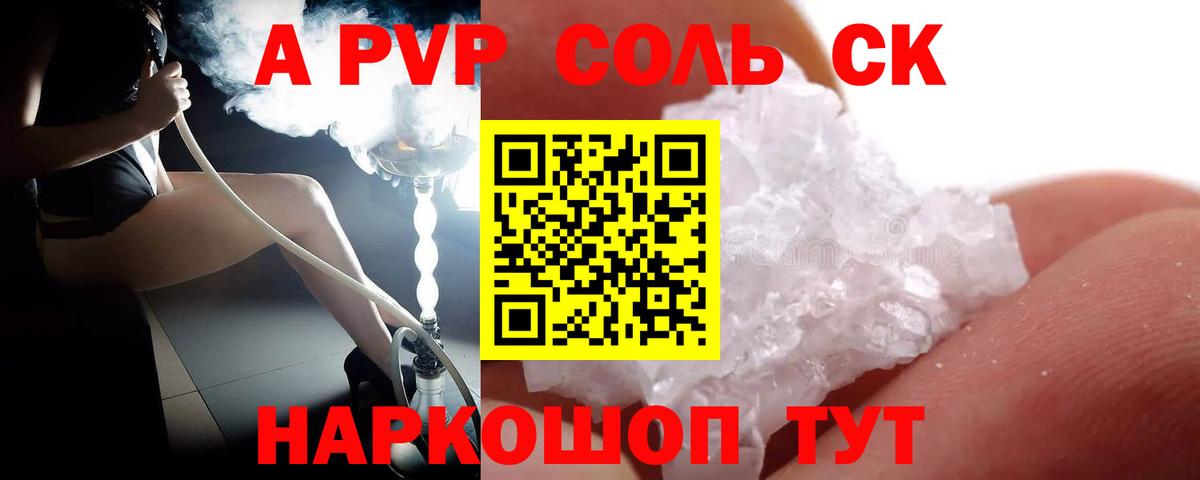 A-PVP Crystall Кисловодск