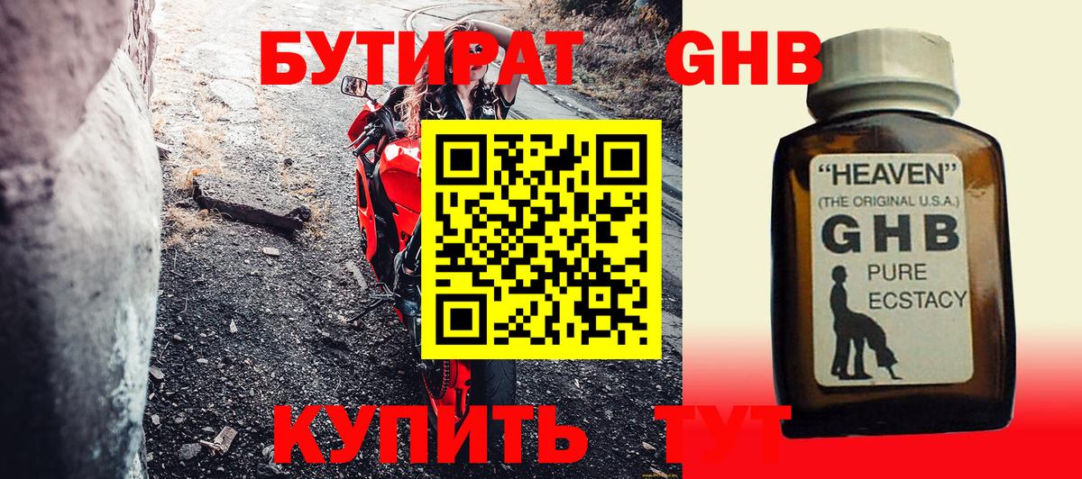 Бутират буратино Кисловодск