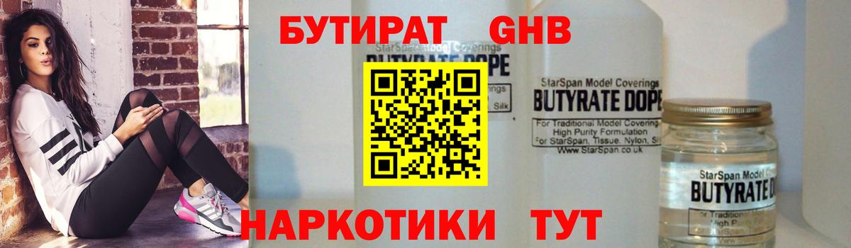 Бутират 99%  БУТИРАТ  Кисловодск  Вход с VPN 