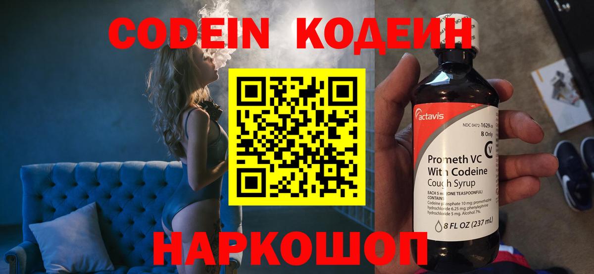Codein Purple Drank Кисловодск