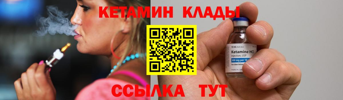КЕТАМИН VHQ  Вход с VPN  Кисловодск 
