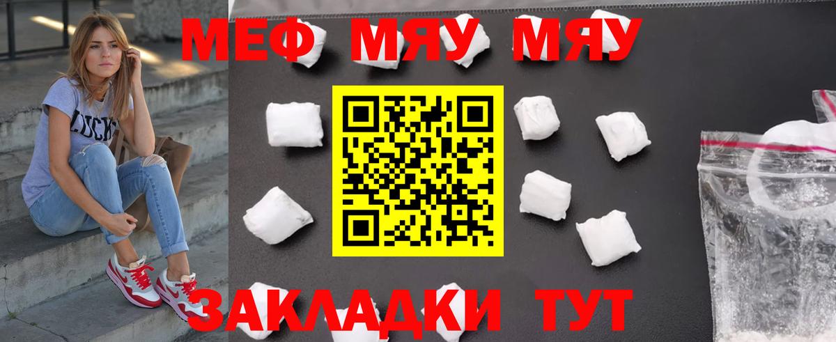 Меф мяу мяу  Кисловодск