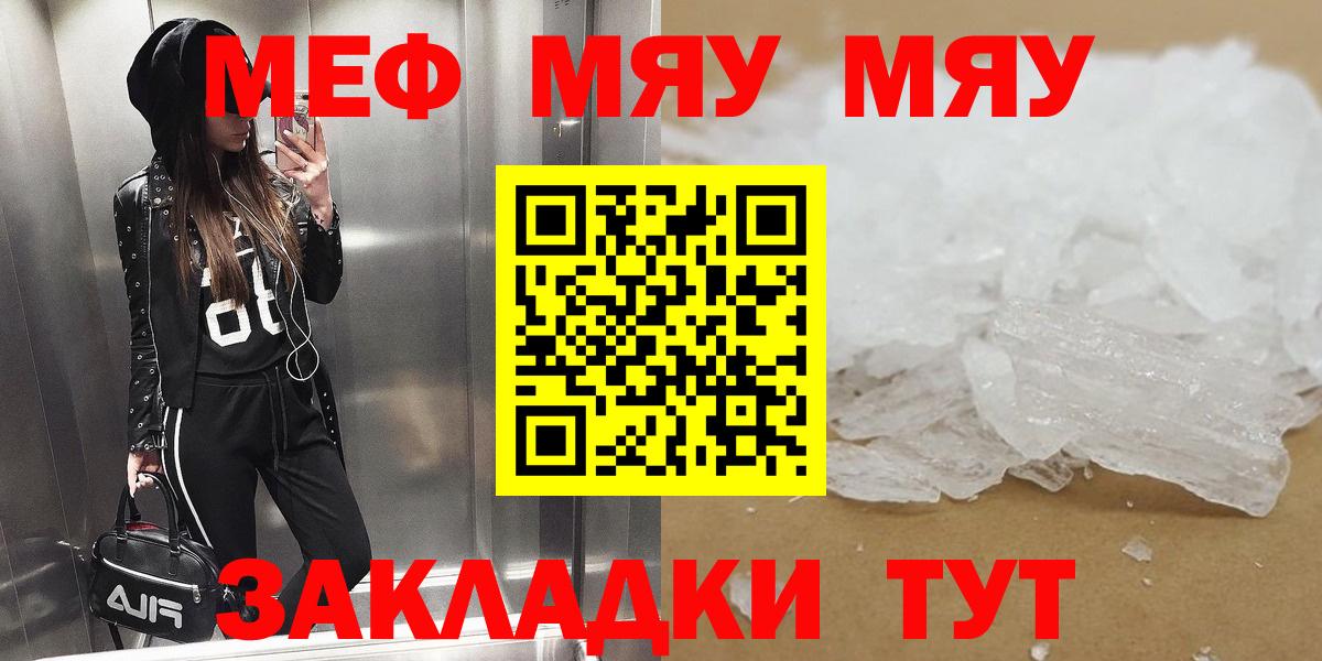 МЯУ-МЯУ VHQ  МЕФ мука  Кисловодск  Меф  кракен сайт  Вход с VPN 