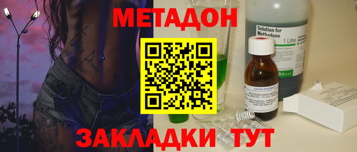 МЕТАДОН methadone  Метадон мёд  Кисловодск  Вход с VPN 